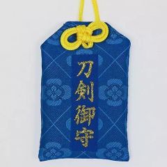 【中古】キーホルダー お守り型チャーム 「刀剣乱舞-ONLINE-」 刀剣乱舞万屋本舗グッズ