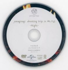【中古】その他DVD やなぎなぎ / yanaginagi shooting trip in Mt.Fuji -Night- エメラロタイプ Amazon.co.jp特典DVD