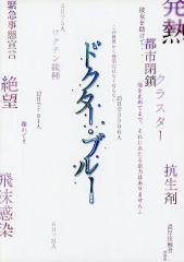 【中古】パンフレット ≪パンフレット(舞台)≫ パンフ)舞台「ドクター・ブルー ～いのちの距離～」