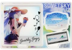 【中古】アクリルスタンド・アクリルパネル ソビエツキー・ソユーズ アクリルジオラマ 「アズールレーン×横浜・八景島シーパラダイス ～夢浮かびし碧の楽園～」