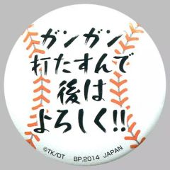 【中古】バッジ・ピンズ(キャラクター) ガンガン打たすんで後はよろしく!! 缶バッジ 「一番おみくじ ダイヤのA～缶バッてこーぜ～」