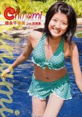 【中古】女性アイドル写真集 ≪ハロプロ≫ DVD付)徳永千奈美1st.ソロ写真集 Chinami