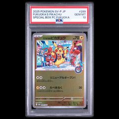 【PSA10】フクオカのピカチュウ PROMO 289/SV-P 1枚