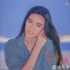 【中古】歌謡曲・演歌CD 萬田久子 / 夏の別れ-映画「夏の別れ」より-[生産限定盤](UHQCD)