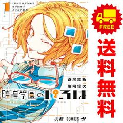 暗号学園のいろは １～7巻 漫画 全巻セット 完結 ジャンプコミックス 岩崎優次 集英社（少年コミック）