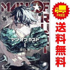 ＭＡＮ ＯＦ ＲＵＳＴ 1～4巻 までの全巻セット 講談社コミックス 漆白慶 講談社（少年コミック）
