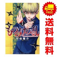 もののけの乱 1～3巻 までの全巻セット 講談社コミックス 竹田陽介 講談社（少年コミック）