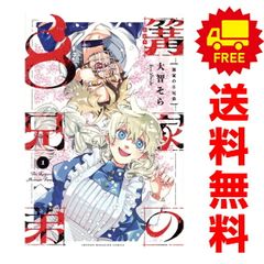 篝家の８兄弟 1～4巻 までの全巻セット 講談社コミックス 大智そら 講談社（少年コミック）