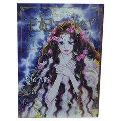 王妃マルゴ １～8巻 漫画 全巻セット 完結 愛蔵版コミックス（書籍扱い） 萩尾望都 集英社（レディースコミック）