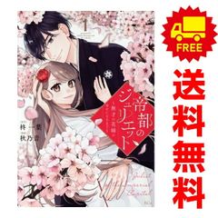 帝都のジュリエット～無才の花嫁が幸せになるまで～ １～3巻 漫画 全巻セット 完結 ＫＣｘ 秋乃音 講談社（レディースコミック）