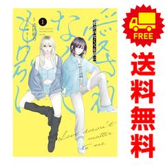 愛されなくても別に １～3巻 漫画 全巻セット 完結 ＫＣデラックス ＳｈｅｒｒｙＬｉｌｉｙ 講談社（レディースコミック）