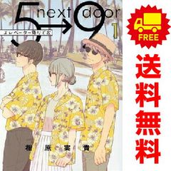 エレベーター降りて左 １～3巻 漫画 全巻セット 完結 フラワーコミックス〔スペシャル〕 相原実貴 小学館（レディースコミック）
