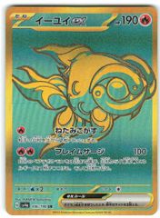 Pokemon SV4a 356/190 イーユイex UR