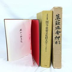 昭和大名刀図譜 乾坤 2冊セット 薫山編 昭和大名刀図譜 乾・坤 2冊 薫山編 日本美術刀剣保存協会 - メルカリ