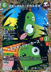 【中古】デュエルマスターズ 秘20/秘24[U]：メモッタルド・デカスギオ/メモメモ・ジョーカーズ