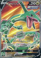 【中古】ポケモンカードゲーム 075/067[SR]：(キラ)レックウザV