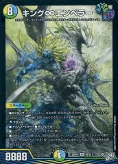 【中古】デュエルマスターズ S8/S11[SR]：キング∞エンペラー