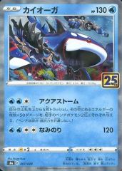 【中古】ポケモンカードゲーム 007/028：(ミラー)カイオーガ