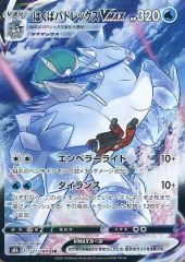 【中古】ポケモンカードゲーム 221/184[CSR]：(キラ)はくばバドレックスVMAX