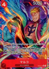 【中古】ONE PIECEカードゲーム OP02-018[R]：(パラレル)マルコ