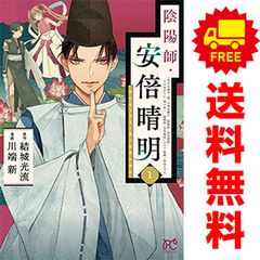 陰陽師・安倍晴明 １～9巻 漫画 全巻セット 完結 プリンセス・コミックス 川端新 秋田書店（レディースコミック）