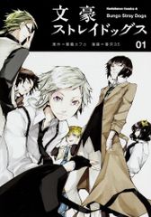 文豪ストレイドッグス (1) (角川コミックス・エース)／春河35