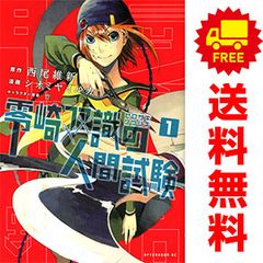 零崎双識の人間試験 １～5巻 漫画 全巻セット 完結 アフタヌーンＫＣ シオミヤイルカ 講談社（青年コミック）