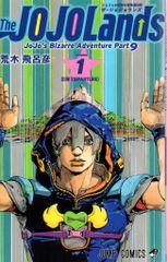 集英社 ジャンプコミックス 荒木飛呂彦 !!)The JOJOLands 1