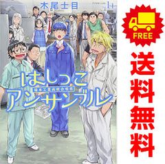 はしっこアンサンブル １～8巻 漫画 全巻セット 完結 アフタヌーンＫＣ 木尾士目 講談社（青年コミック）