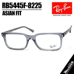 RayBan レイバン 眼鏡 メガネ フレーム サングラス RB5445F-8225-54 度付可 RX5445F-8225-54 クリアグレー デモレンズ