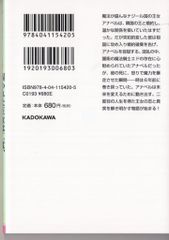 KADOKAWA 角川文庫 三沢ケイ 囚われた王女は二度、幸せな夢を見る 1