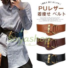 ベルト レディース 未使用 メリハリ 太ベルト リングベルト 太め フェイクレザー PUレザー ゴムベルト サッシュベルト 太い ストレッチ ウエストマーク 腰 細見え 飾り おしゃれ ビジネス シンプル オフィス カジュアル 結婚式 