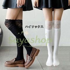 サイハイソックス レース ソックス レディース 靴下 ロング 女子高生 JK ハイソックス ニーハイソックス コスプレ トップレース美脚 日常 ストレッチ シンプル フェミニン 可愛い レース リブ 