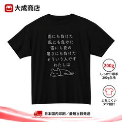 雨にも負けた 風にも負けた 猫 Tシャツ おもしろTシャツ ネタTシャツ ゆるい猫 寝そべる猫 かわいい 動物 イラスト 面白い ユーモア 文字プリント 半袖 厚手【商品番号：166black】