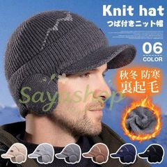つば付きニット帽 メンズ ゴルフ 裏起毛 即購入OKニット帽 レディース リブニット 帽子 つば＆耳あて付き 耳当て 耳あて =帽子 厚手ニット ワッチ ニット帽 帽子 メンズ つば付き ニットキャップ ニットキャ 