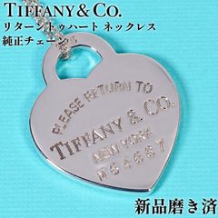 極美品 ティファニー リターントゥ ハート シルバー ネックレス /26-1255