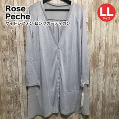 未使用 Rose Peche ローズペッシュ サイドシフォン ロングカーディガン グレー LL