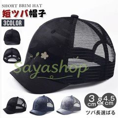 キャップ 帽子 即購入OK メンズ 短ツバ つば 短い アンパイアキャップ スナップ サイズ調整可 メッシュキャップ uvカット 男女兼用 紫外線カット レディース 野球帽 スポーツ ランニング 日除け シンプル  