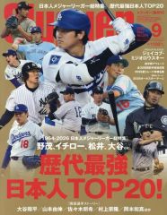 【中古】スポーツ雑誌 Slugger 2026年9月号 スラッガー