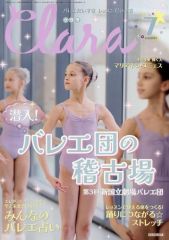 【中古】スポーツ雑誌 クララ 2026年7月号