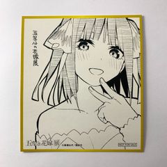 五等分の花嫁 ごとよめ 色紙 五等分の花嫁展 2019年 二乃