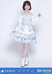 【中古】生写真(坂道シリーズ) 乃木坂46/筒井あやめ/全身/「ビリヤニ」WebShop 限定ランダム生写真