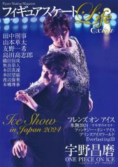 【中古】スポーツ雑誌 フィギュアスケートLife Extraアイスショー2024