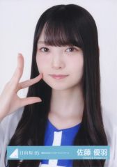 【中古】生写真(坂道シリーズ) 日向坂46/佐藤優羽/バストアップ/日向坂46ランダム生写真【横浜DeNAベイスターズユニフォーム】