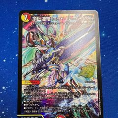 デュエマ 頂上連結ロッド・ゾージア5th プロモ