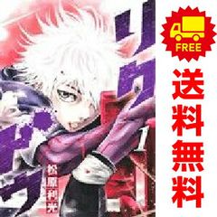 リクドウ １～23巻 漫画 全巻セット 完結 ヤングジャンプコミックス 松原利光 集英社（青年コミック）
