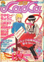 白泉社 1982年(昭和57年)の漫画雑誌 LaLa 1982年(昭和57年)3月号 8203