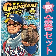 グラゼニ １～17巻 漫画 全巻セット 完結 モーニングＫＣ アダチケイジ 講談社（青年コミック）