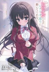 【中古】アニメムック 推しヒロインたちがシナリオ通りに動いてくれない! ～ギャルゲーの親友ポジに転生した俺にヒロインたちがなんかやたらとグイグイくる～(1) メロンブックス購入特典書き下ろしSSリーフレット / アスパラキング