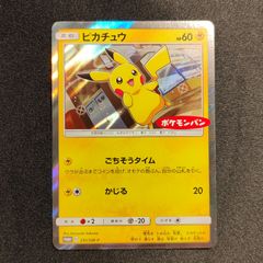 ピカチュウ　ポケモンパン　プロモ